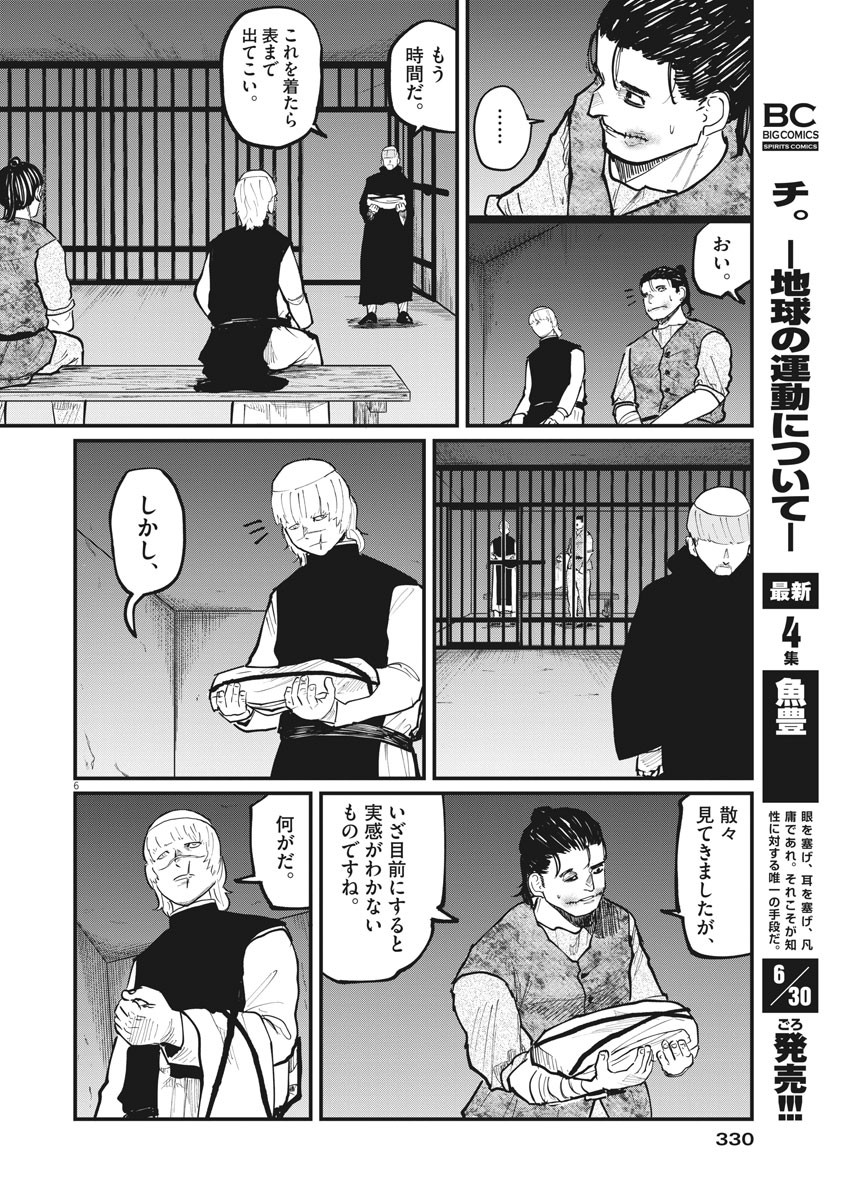 Chi.;チ。−地球の運動について−;Chi.-Aboutthemovementoftheearth- 第32話 - Page 6
