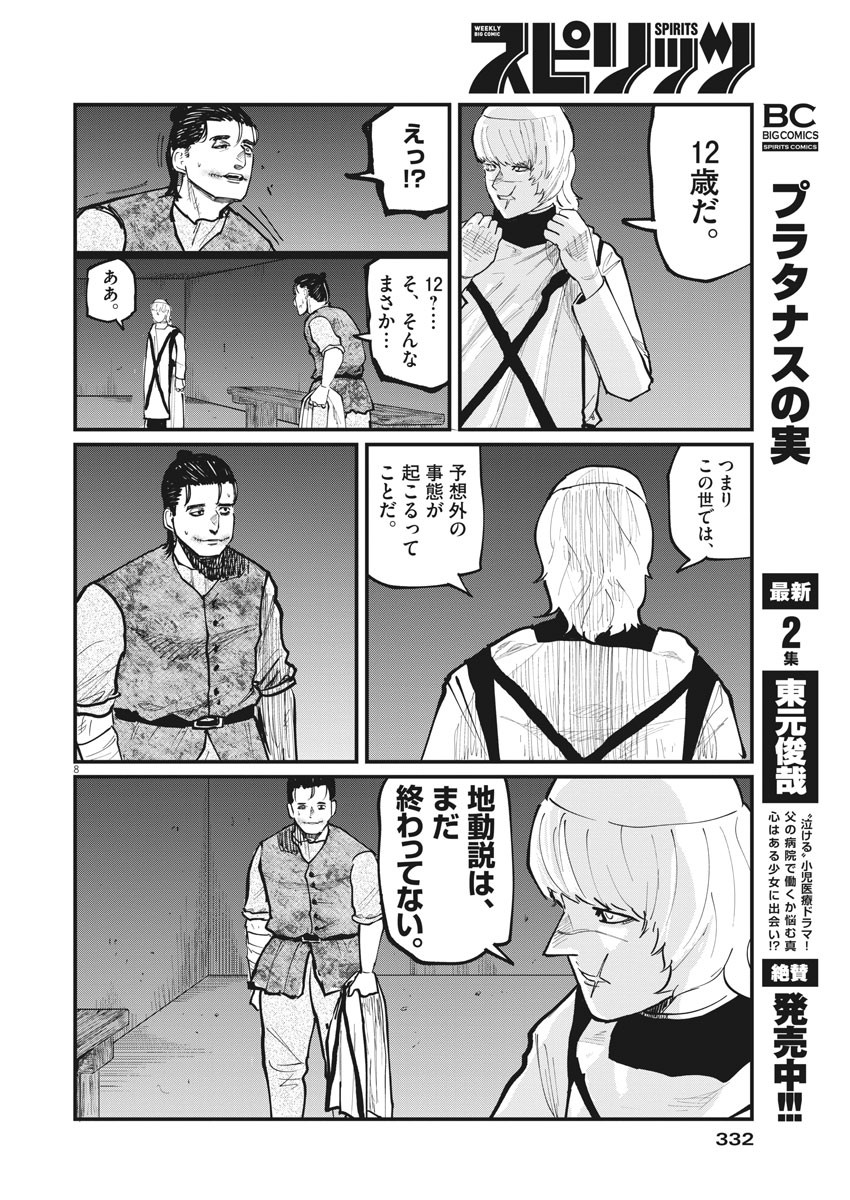 Chi.;チ。−地球の運動について−;Chi.-Aboutthemovementoftheearth- 第32話 - Page 8