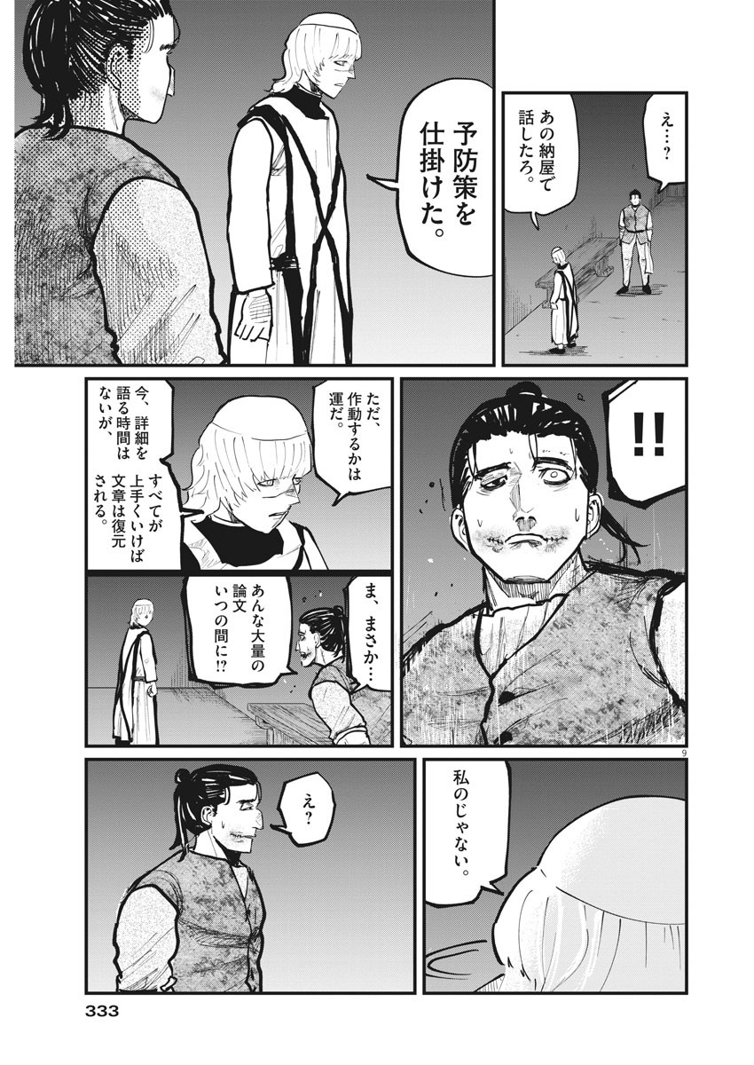 Chi.;チ。−地球の運動について−;Chi.-Aboutthemovementoftheearth- 第32話 - Page 9