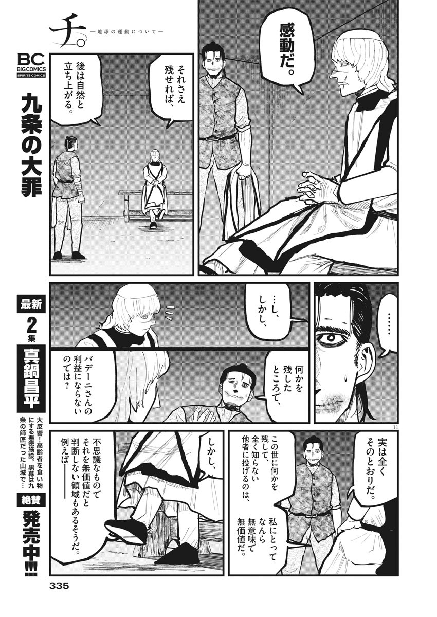 Chi.;チ。−地球の運動について−;Chi.-Aboutthemovementoftheearth- 第32話 - Page 11
