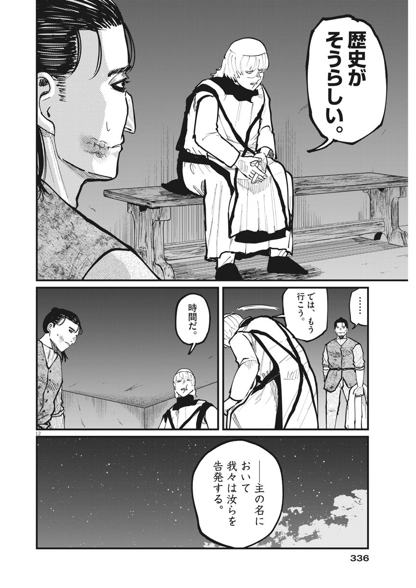 Chi.;チ。−地球の運動について−;Chi.-Aboutthemovementoftheearth- 第32話 - Page 12