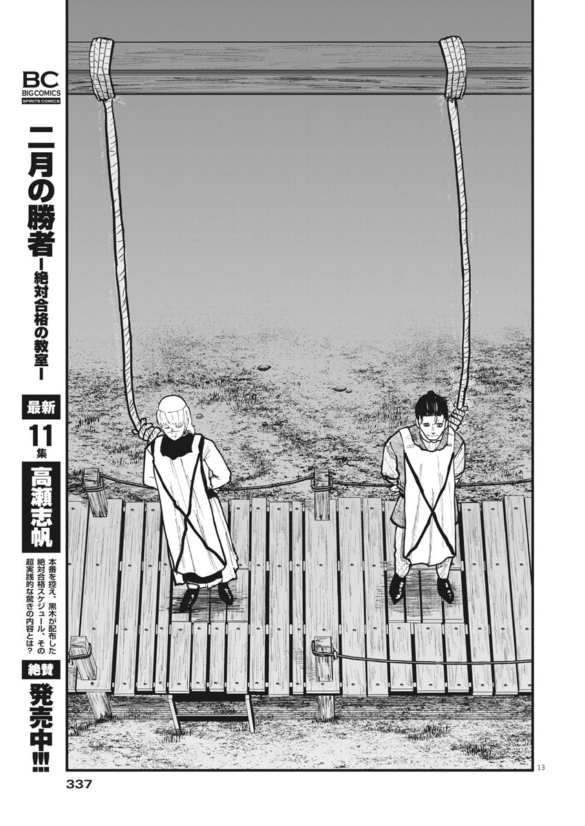 Chi.;チ。−地球の運動について−;Chi.-Aboutthemovementoftheearth- 第32話 - Page 13