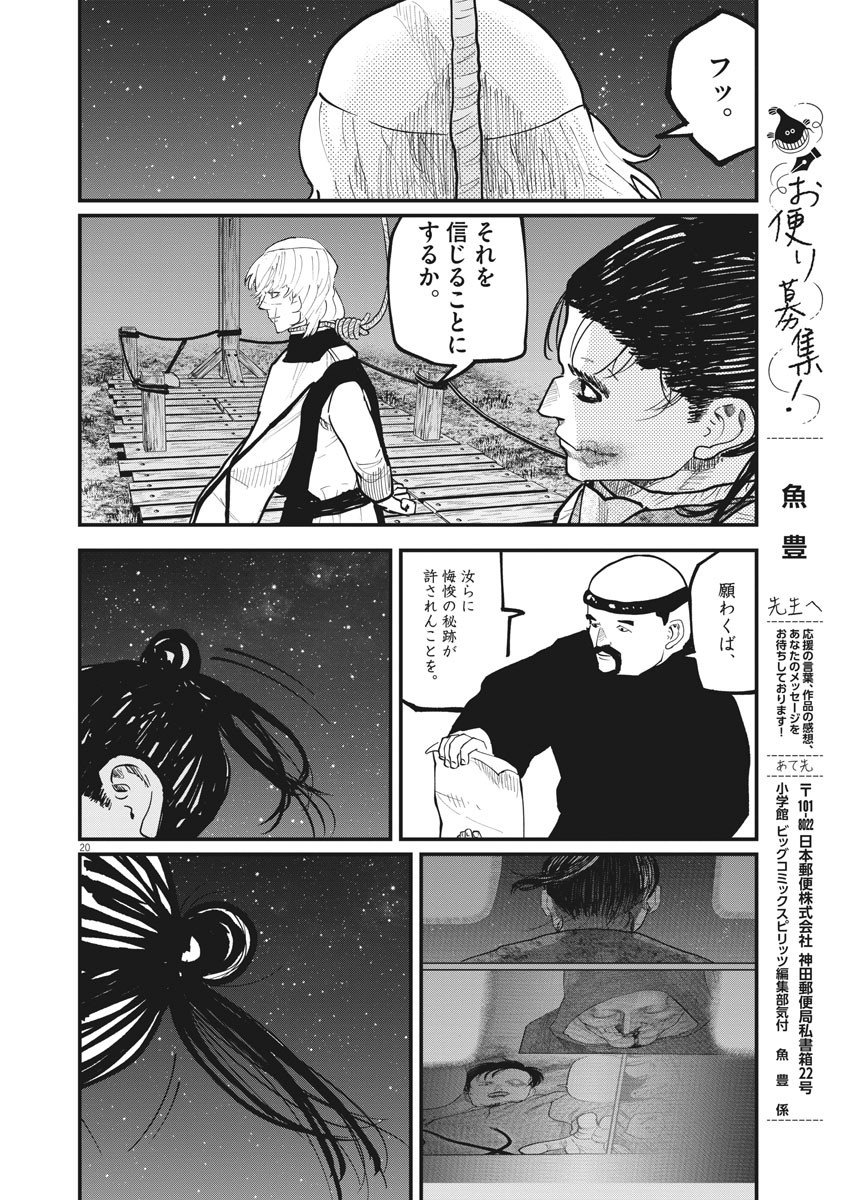 Chi.;チ。−地球の運動について−;Chi.-Aboutthemovementoftheearth- 第32話 - Page 20