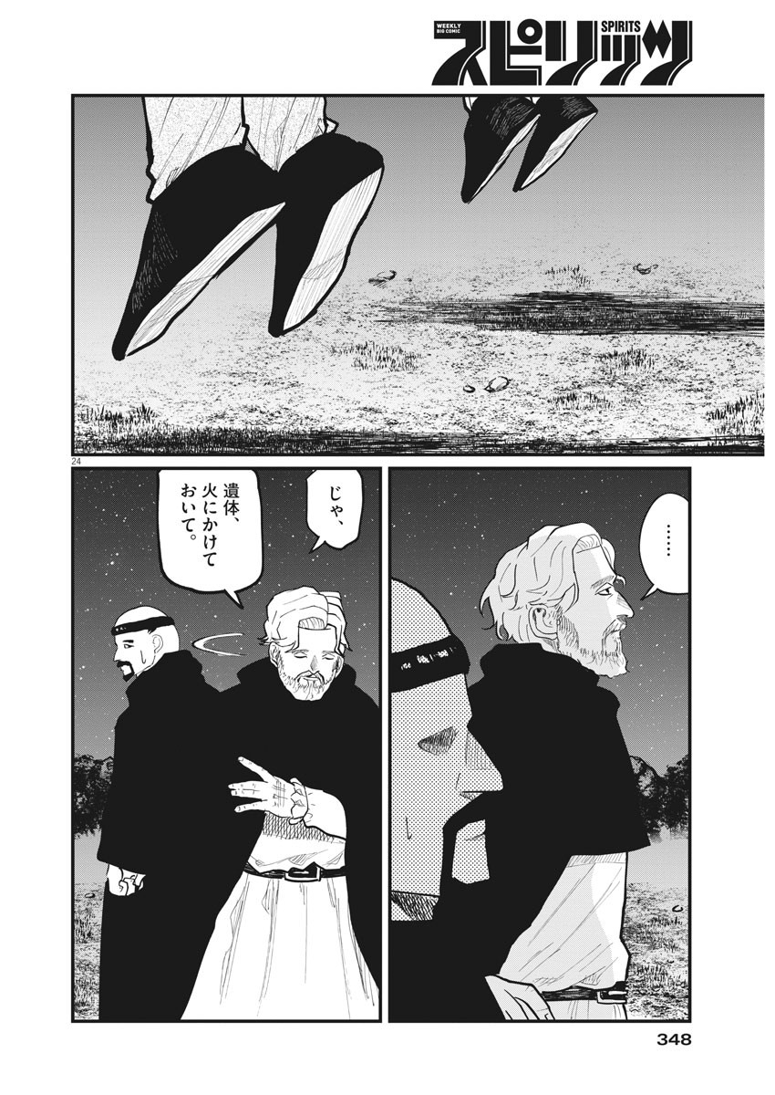 Chi.;チ。−地球の運動について−;Chi.-Aboutthemovementoftheearth- 第32話 - Page 24