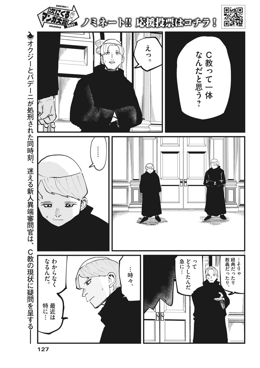 Chi.;チ。−地球の運動について−;Chi.-Aboutthemovementoftheearth- 第33話 - Page 3