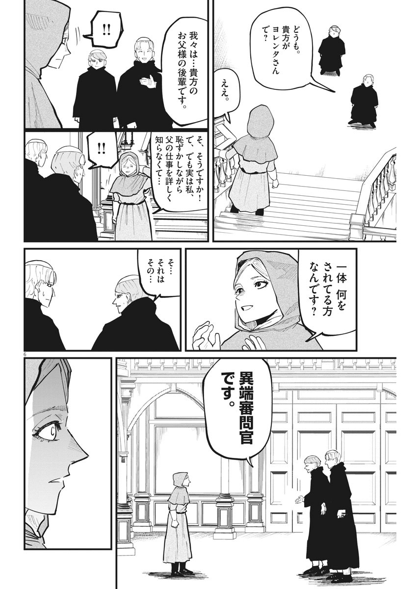 Chi.;チ。−地球の運動について−;Chi.-Aboutthemovementoftheearth- 第33話 - Page 6