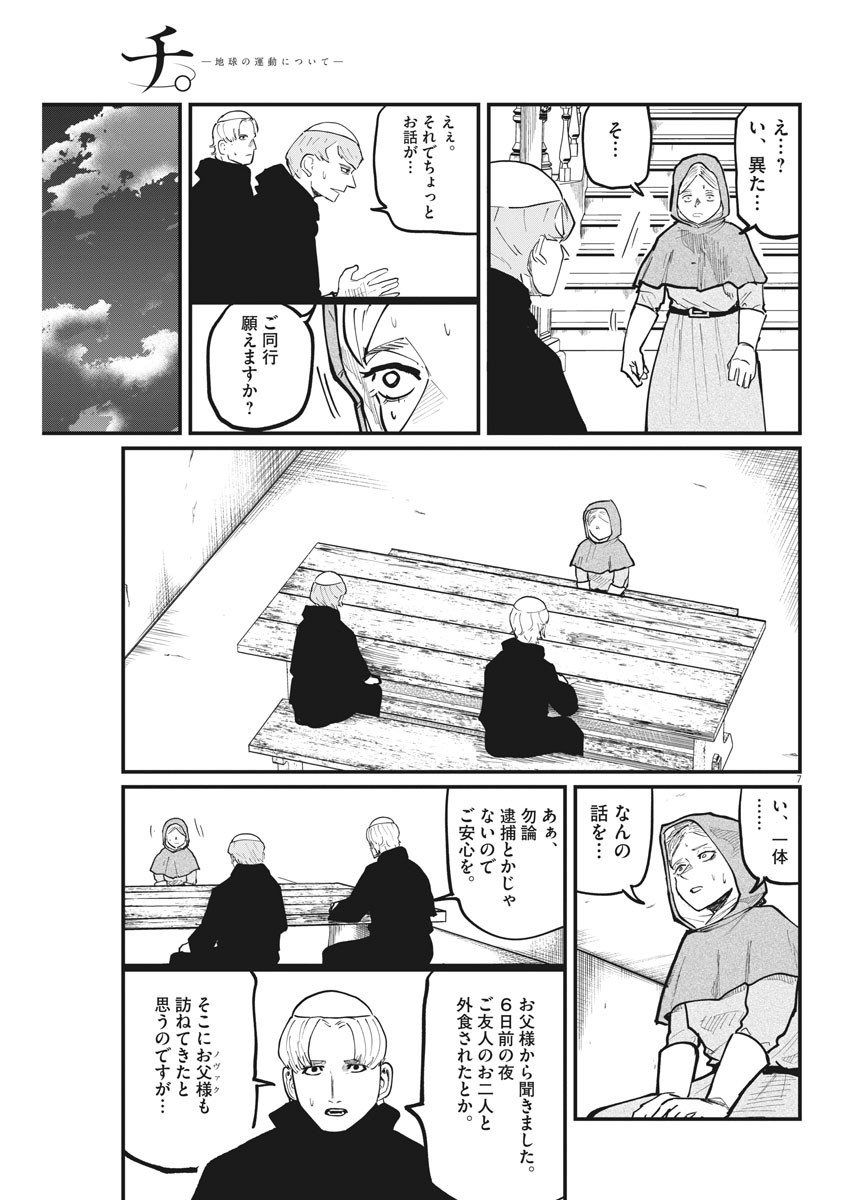 Chi.;チ。−地球の運動について−;Chi.-Aboutthemovementoftheearth- 第33話 - Page 7