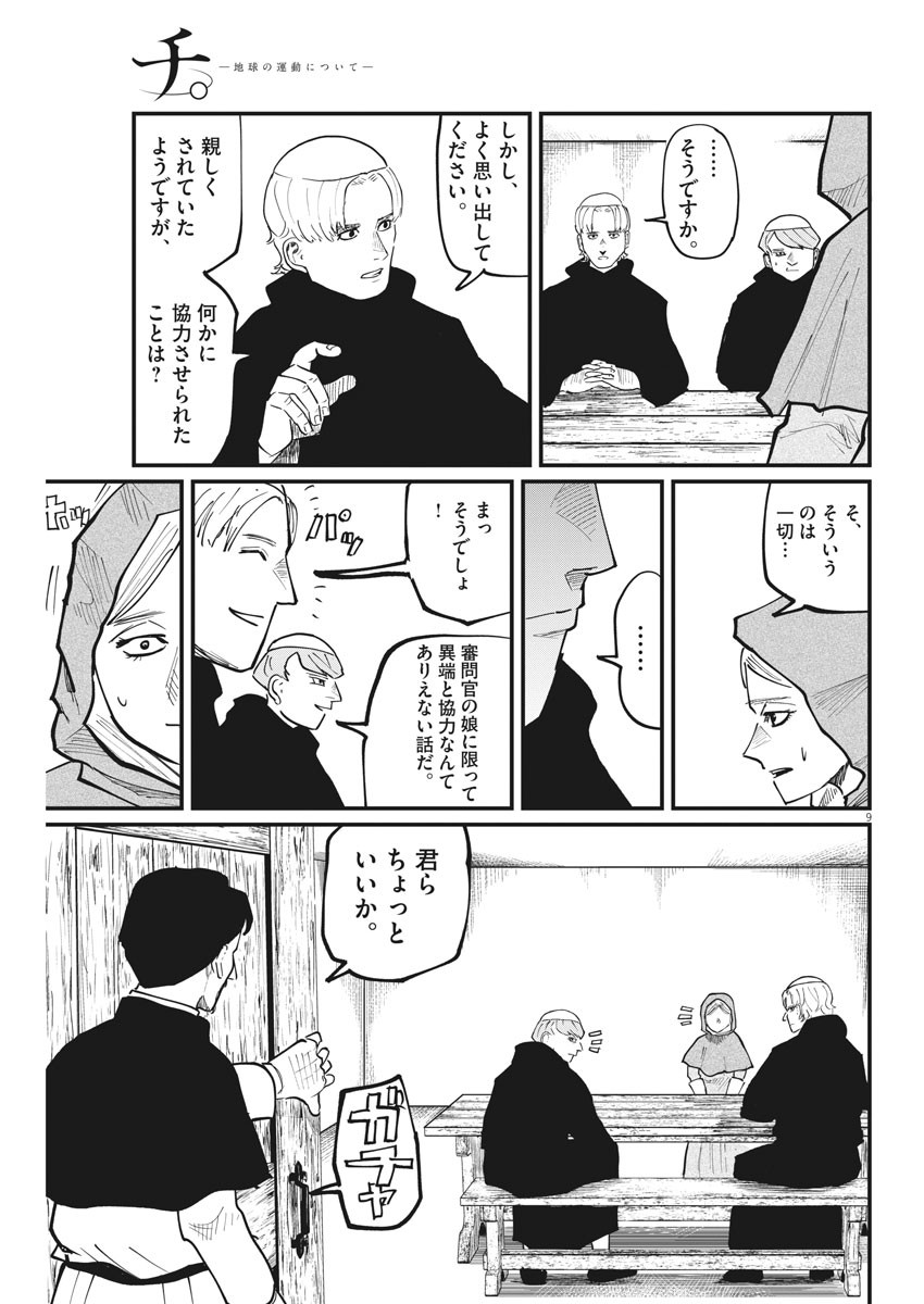 Chi.;チ。−地球の運動について−;Chi.-Aboutthemovementoftheearth- 第33話 - Page 9