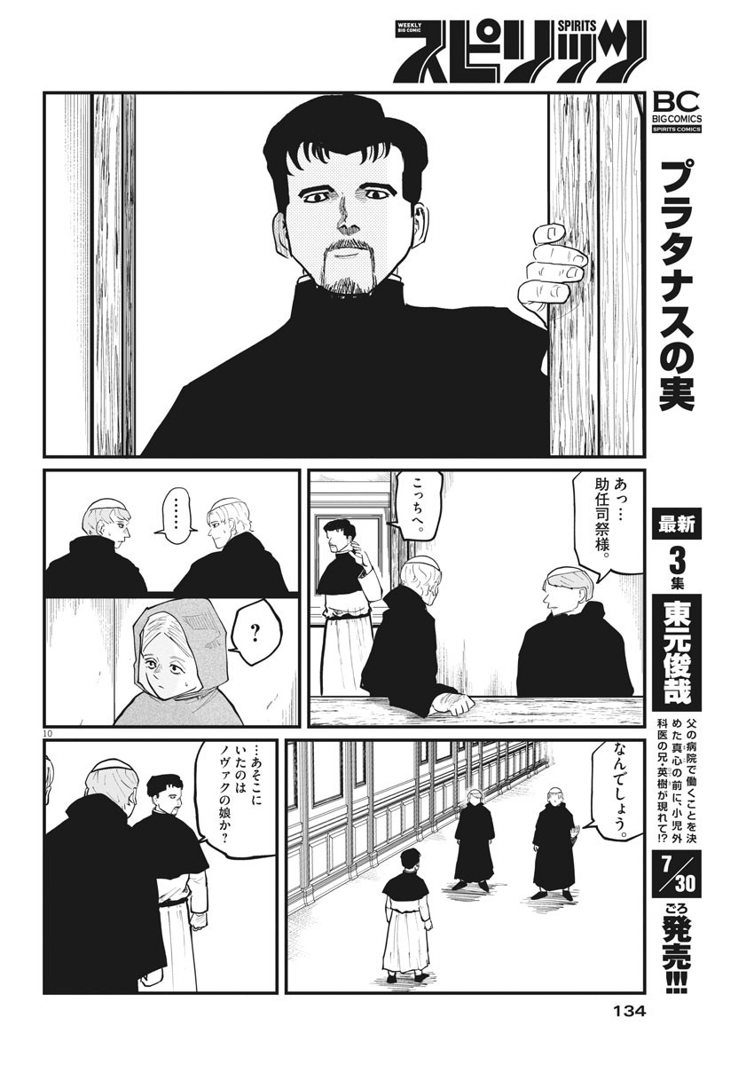 Chi.;チ。−地球の運動について−;Chi.-Aboutthemovementoftheearth- 第33話 - Page 10