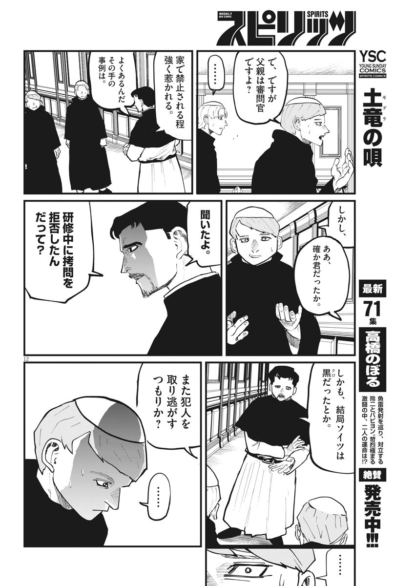 Chi.;チ。−地球の運動について−;Chi.-Aboutthemovementoftheearth- 第33話 - Page 12