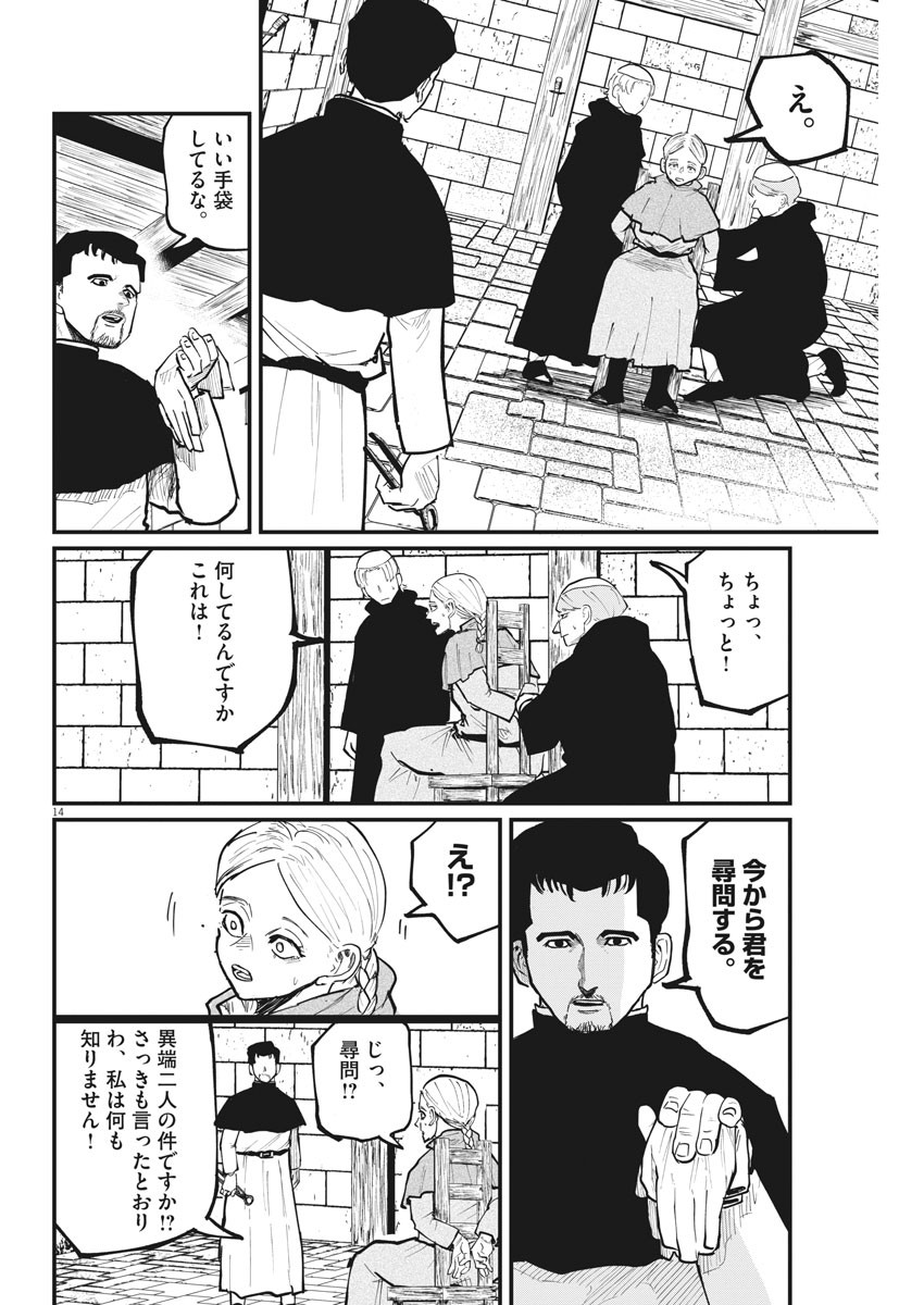 Chi.;チ。−地球の運動について−;Chi.-Aboutthemovementoftheearth- 第33話 - Page 14