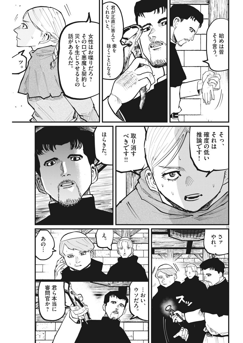 Chi.;チ。−地球の運動について−;Chi.-Aboutthemovementoftheearth- 第33話 - Page 15