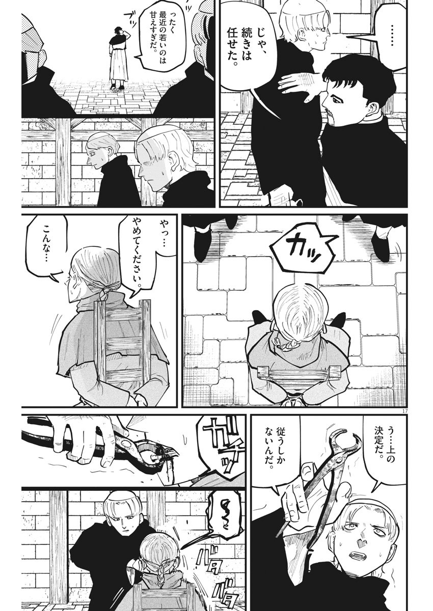 Chi.;チ。−地球の運動について−;Chi.-Aboutthemovementoftheearth- 第33話 - Page 17