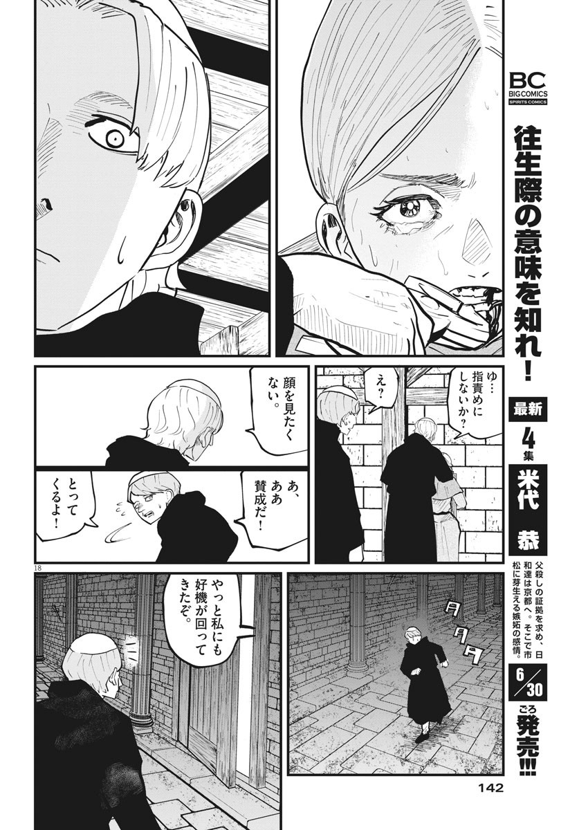 Chi.;チ。−地球の運動について−;Chi.-Aboutthemovementoftheearth- 第33話 - Page 18