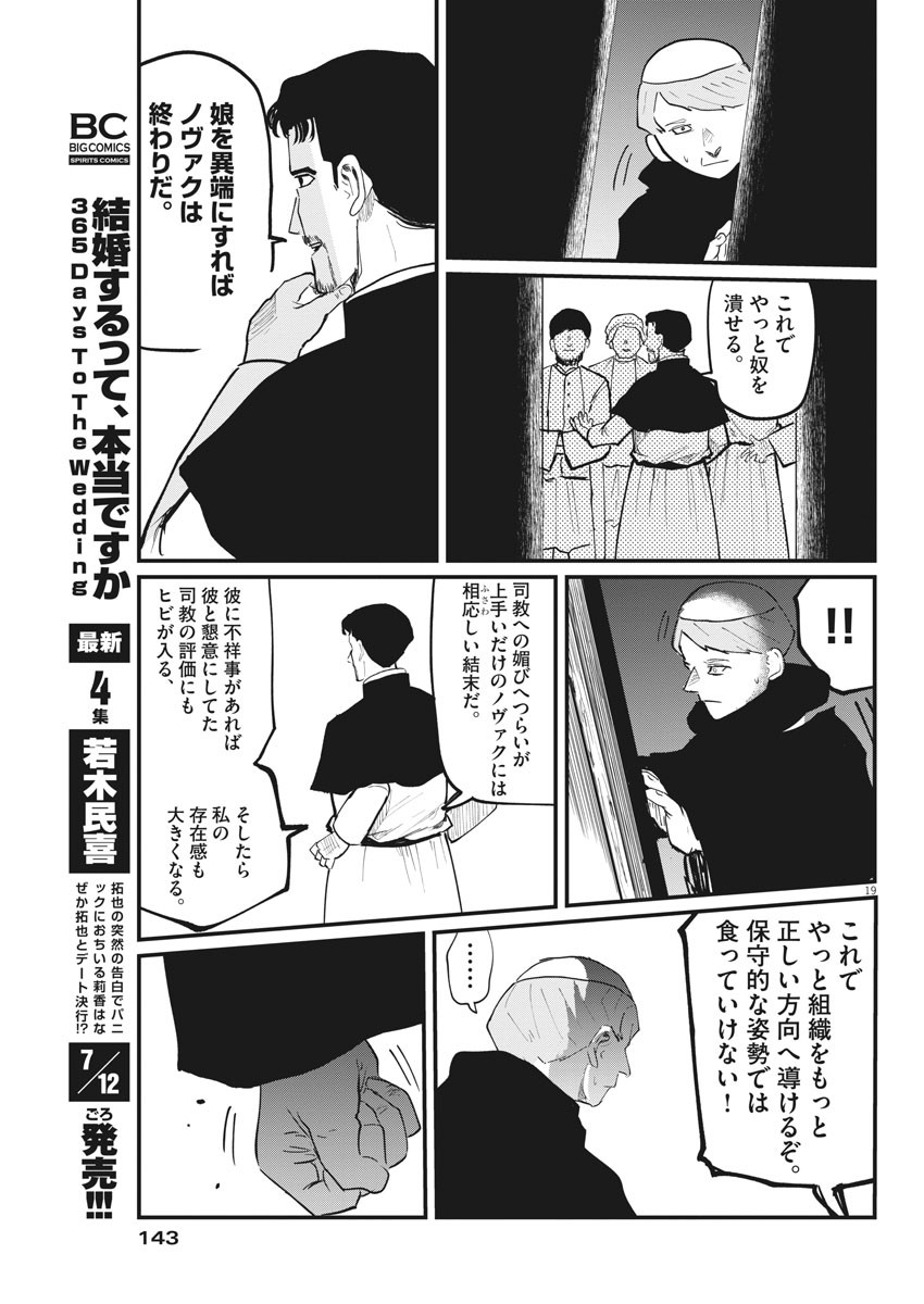 Chi.;チ。−地球の運動について−;Chi.-Aboutthemovementoftheearth- 第33話 - Page 19
