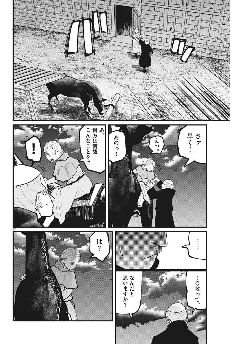 Chi.;チ。−地球の運動について−;Chi.-Aboutthemovementoftheearth- 第33話 - Page 22