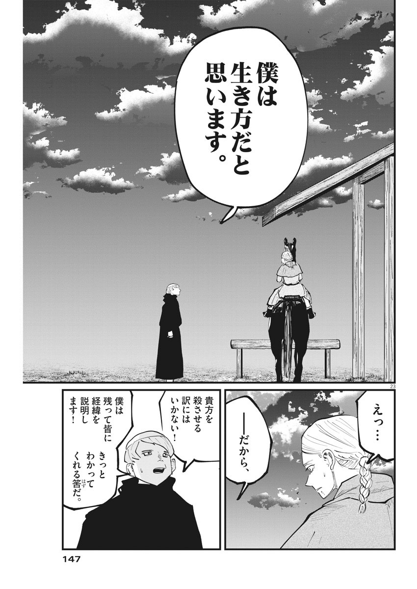 Chi.;チ。−地球の運動について−;Chi.-Aboutthemovementoftheearth- 第33話 - Page 23