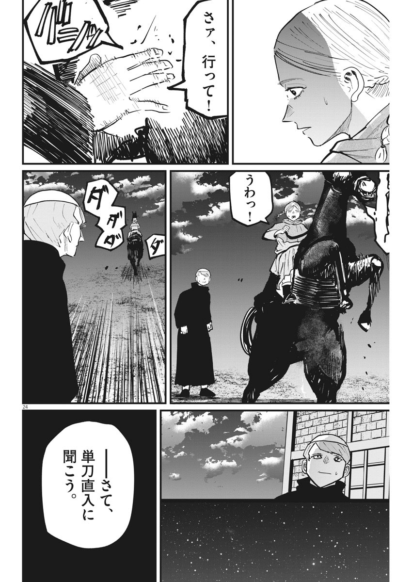 Chi.;チ。−地球の運動について−;Chi.-Aboutthemovementoftheearth- 第33話 - Page 24