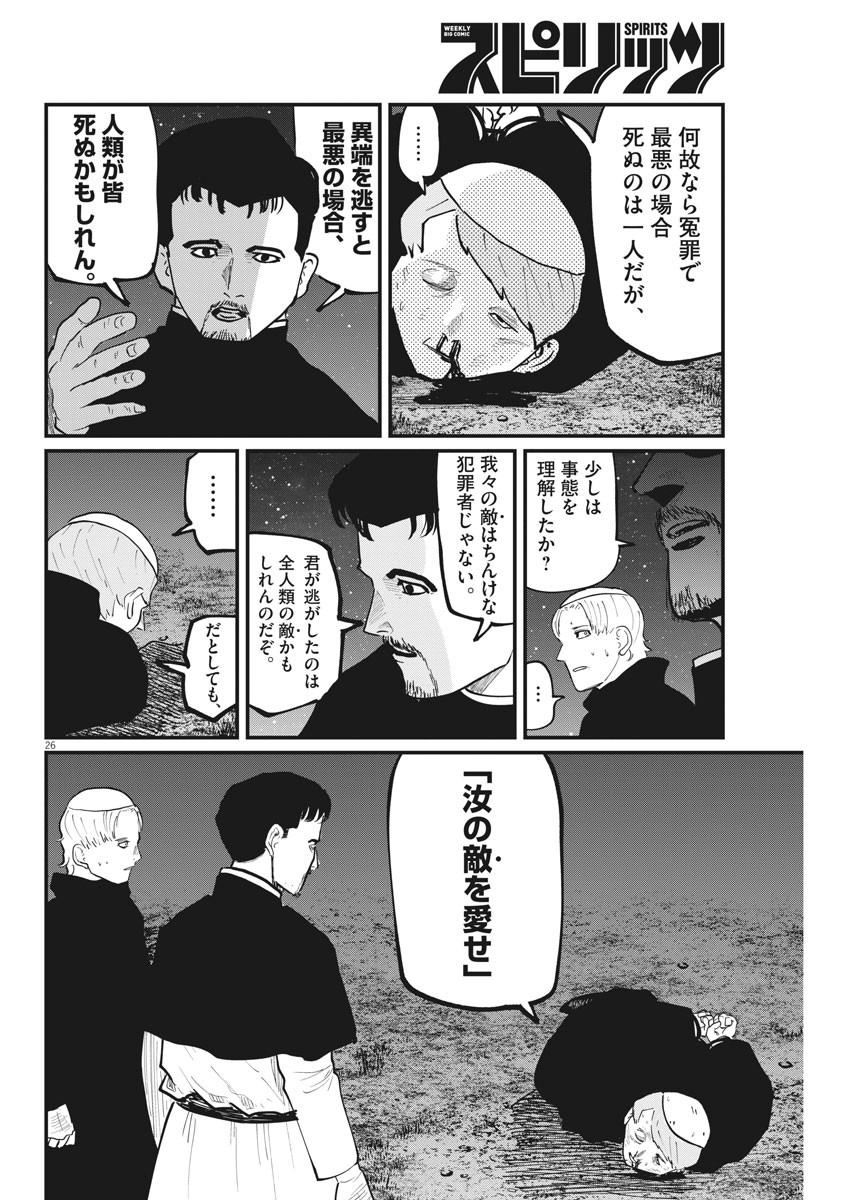 Chi.;チ。−地球の運動について−;Chi.-Aboutthemovementoftheearth- 第33話 - Page 26