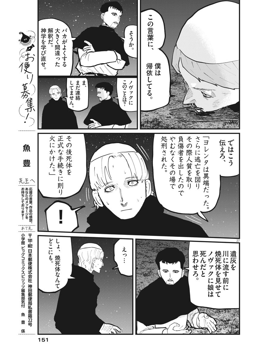 Chi.;チ。−地球の運動について−;Chi.-Aboutthemovementoftheearth- 第33話 - Page 27