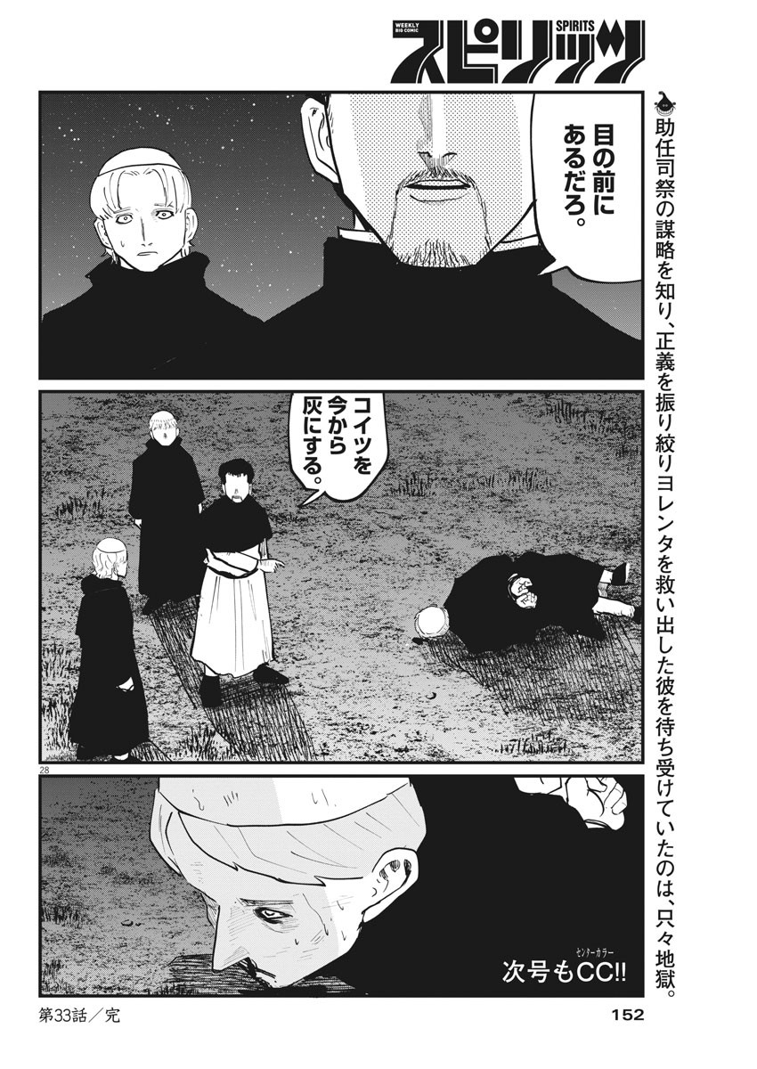 Chi.;チ。−地球の運動について−;Chi.-Aboutthemovementoftheearth- 第33話 - Page 28