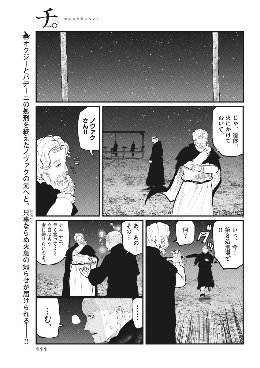 Chi.;チ。−地球の運動について−;Chi.-Aboutthemovementoftheearth- 第34話 - Page 2