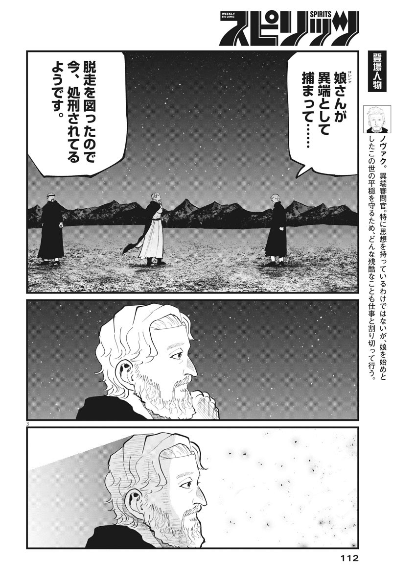 Chi.;チ。−地球の運動について−;Chi.-Aboutthemovementoftheearth- 第34話 - Page 3