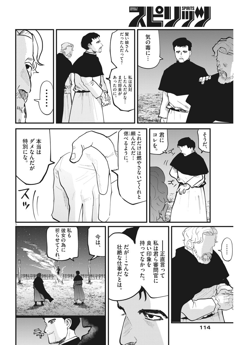 Chi.;チ。−地球の運動について−;Chi.-Aboutthemovementoftheearth- 第34話 - Page 5