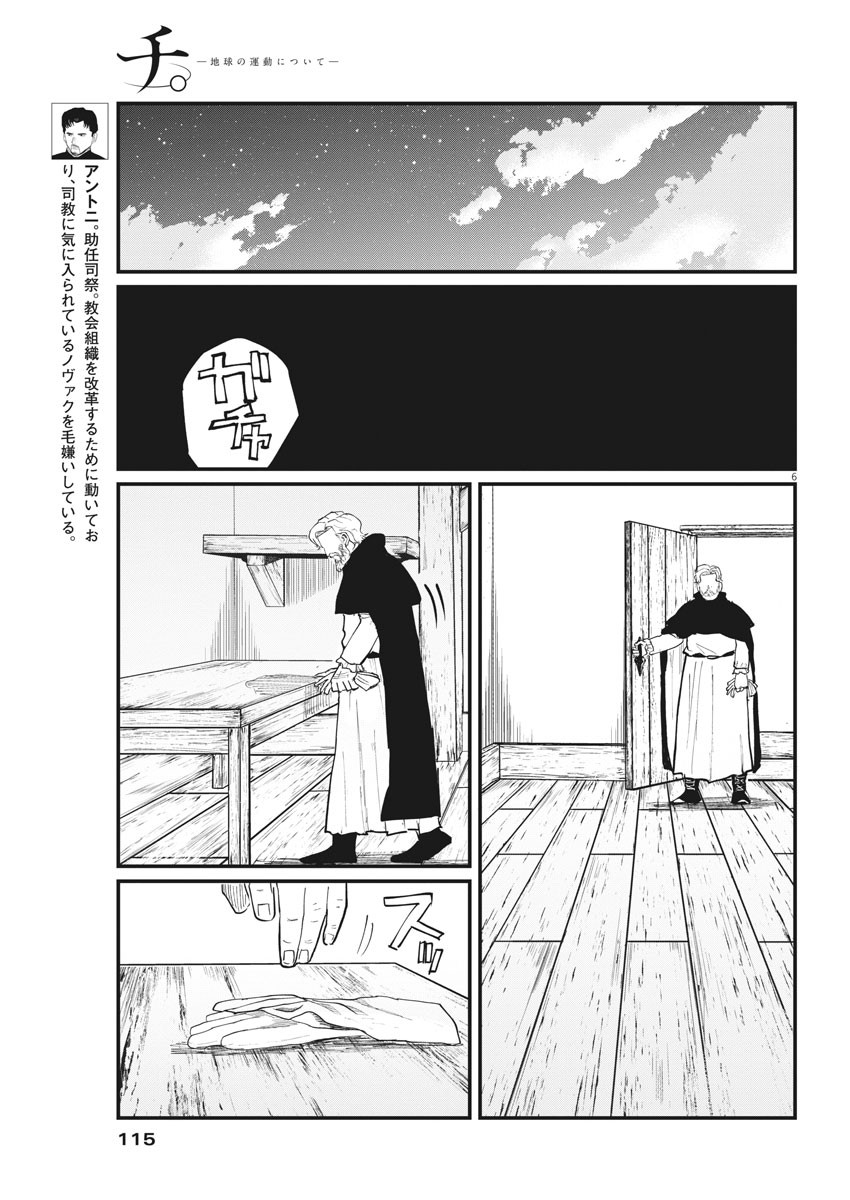 Chi.;チ。−地球の運動について−;Chi.-Aboutthemovementoftheearth- 第34話 - Page 6