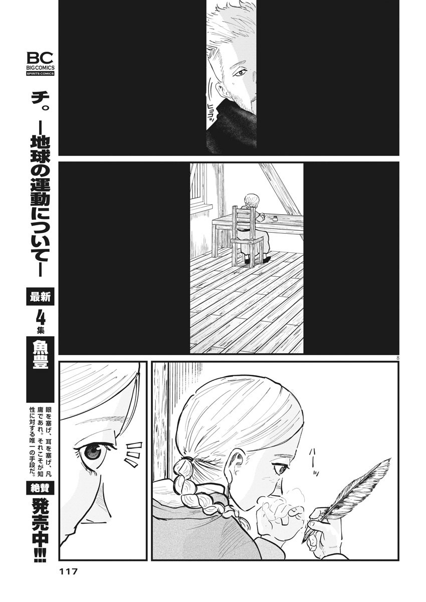 Chi.;チ。−地球の運動について−;Chi.-Aboutthemovementoftheearth- 第34話 - Page 8