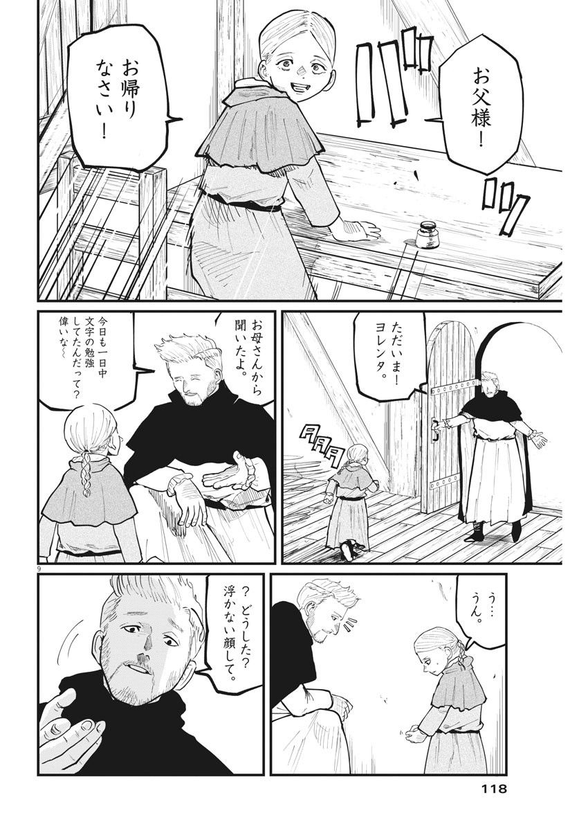 Chi.;チ。−地球の運動について−;Chi.-Aboutthemovementoftheearth- 第34話 - Page 9