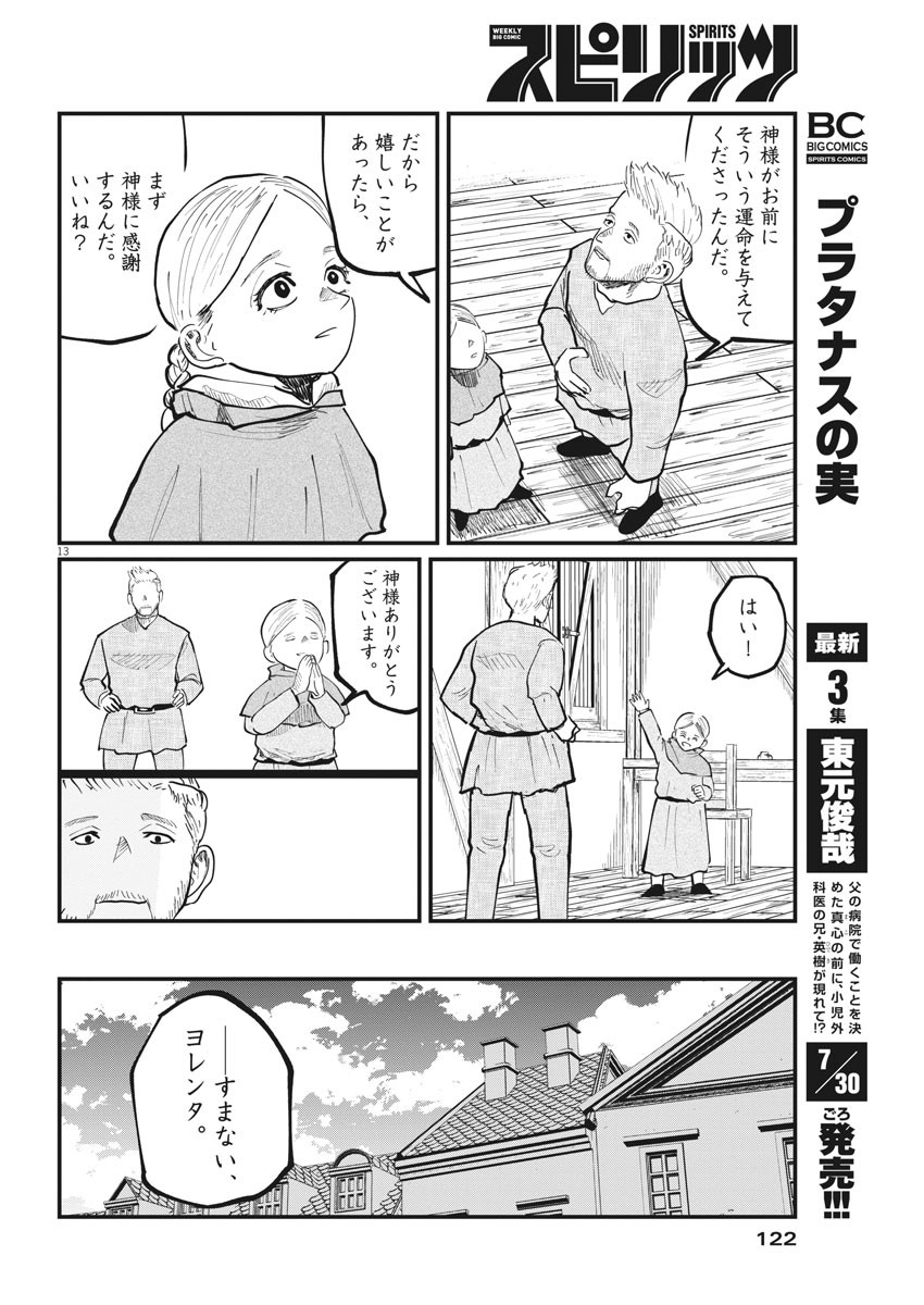 Chi.;チ。−地球の運動について−;Chi.-Aboutthemovementoftheearth- 第34話 - Page 13