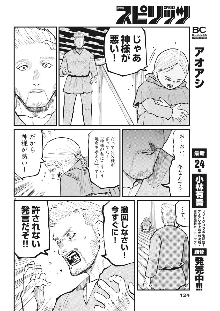 Chi.;チ。−地球の運動について−;Chi.-Aboutthemovementoftheearth- 第34話 - Page 15