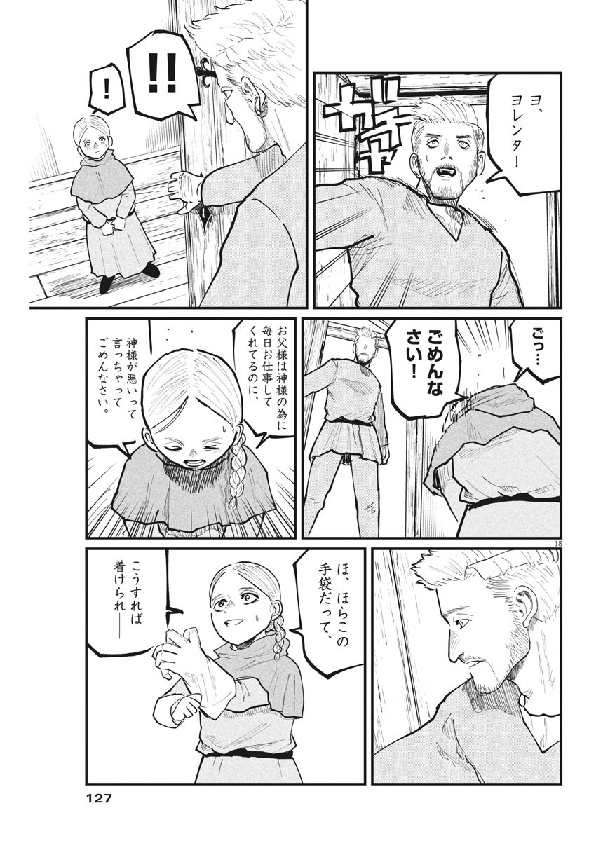 Chi.;チ。−地球の運動について−;Chi.-Aboutthemovementoftheearth- 第34話 - Page 18