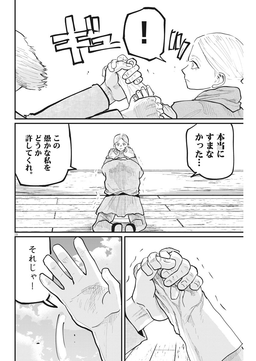 Chi.;チ。−地球の運動について−;Chi.-Aboutthemovementoftheearth- 第34話 - Page 19