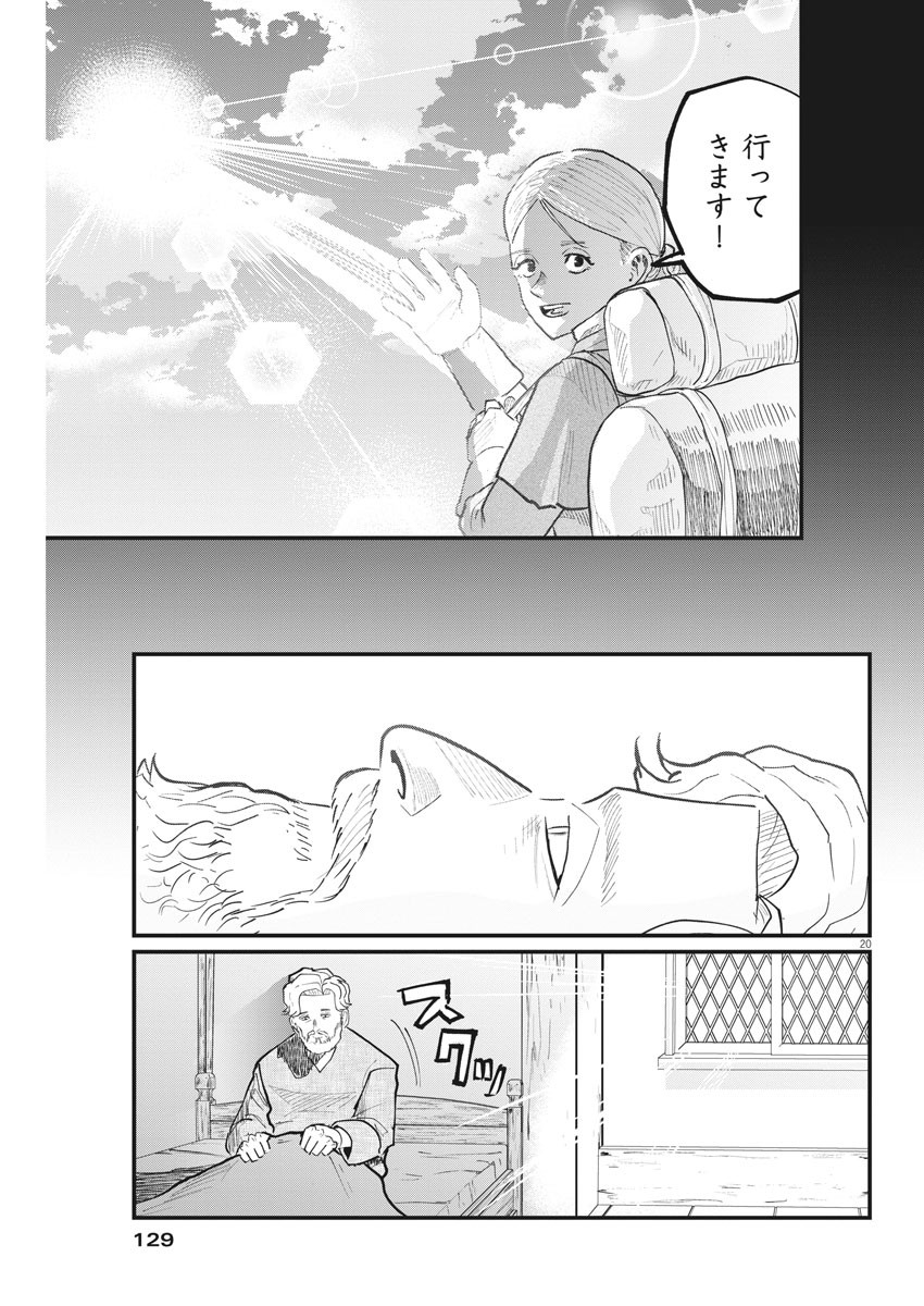 Chi.;チ。−地球の運動について−;Chi.-Aboutthemovementoftheearth- 第34話 - Page 20
