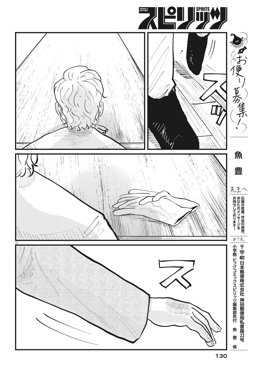 Chi.;チ。−地球の運動について−;Chi.-Aboutthemovementoftheearth- 第34話 - Page 21