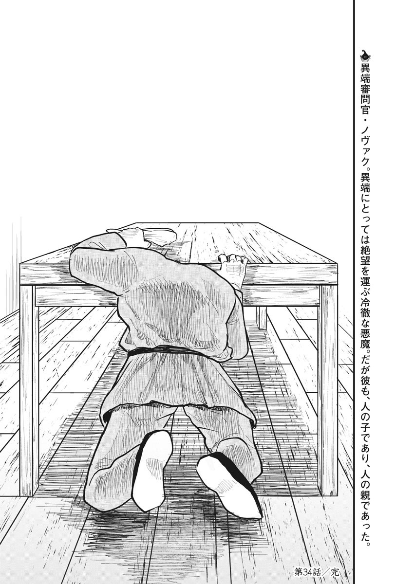 Chi.;チ。−地球の運動について−;Chi.-Aboutthemovementoftheearth- 第34話 - Page 23