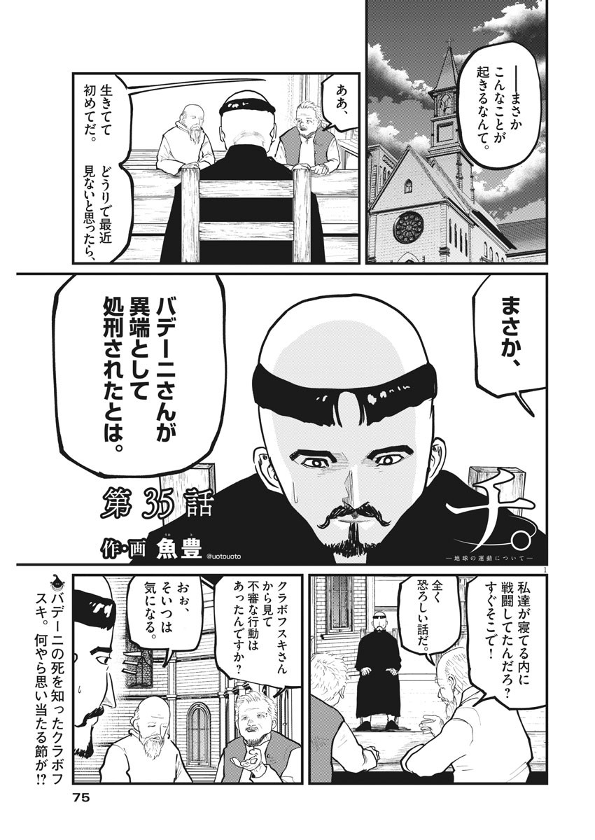 Chi.;チ。−地球の運動について−;Chi.-Aboutthemovementoftheearth- 第35話 - Page 1