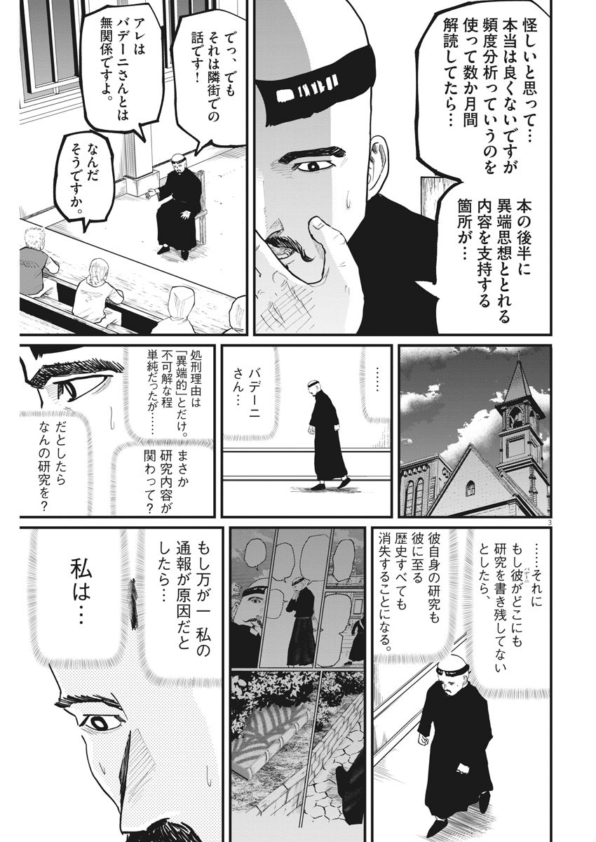 Chi.;チ。−地球の運動について−;Chi.-Aboutthemovementoftheearth- 第35話 - Page 3