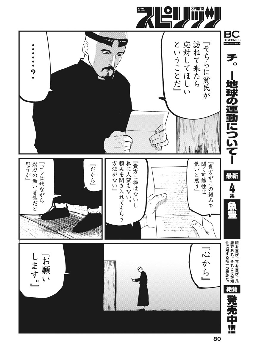 Chi.;チ。−地球の運動について−;Chi.-Aboutthemovementoftheearth- 第35話 - Page 6