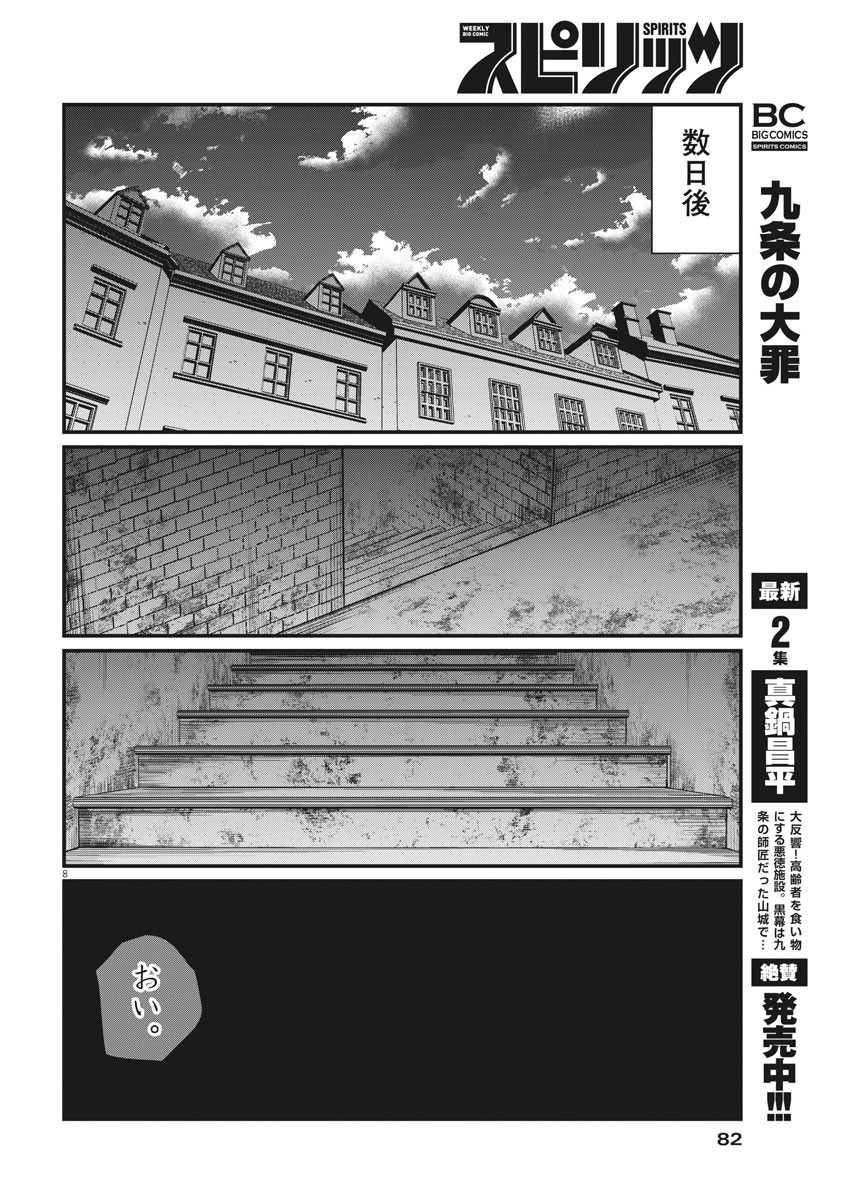 Chi.;チ。−地球の運動について−;Chi.-Aboutthemovementoftheearth- 第35話 - Page 8