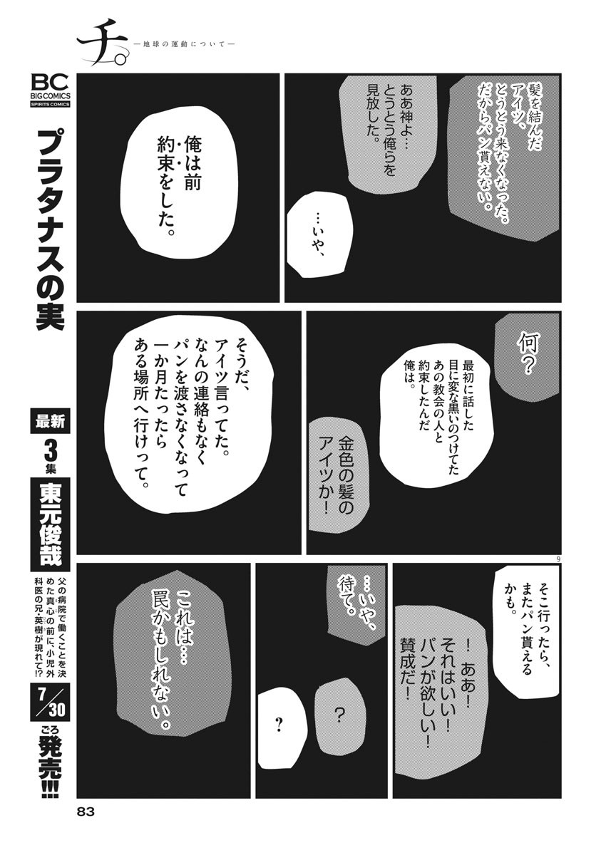 Chi.;チ。−地球の運動について−;Chi.-Aboutthemovementoftheearth- 第35話 - Page 9