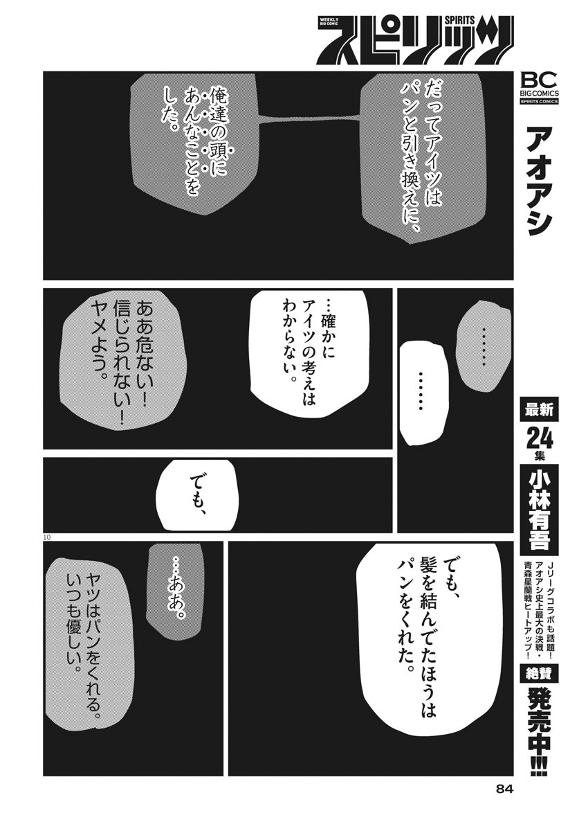 Chi.;チ。−地球の運動について−;Chi.-Aboutthemovementoftheearth- 第35話 - Page 10