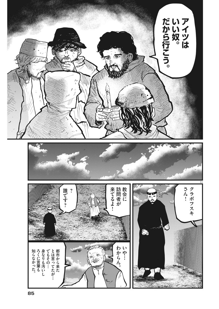 Chi.;チ。−地球の運動について−;Chi.-Aboutthemovementoftheearth- 第35話 - Page 11