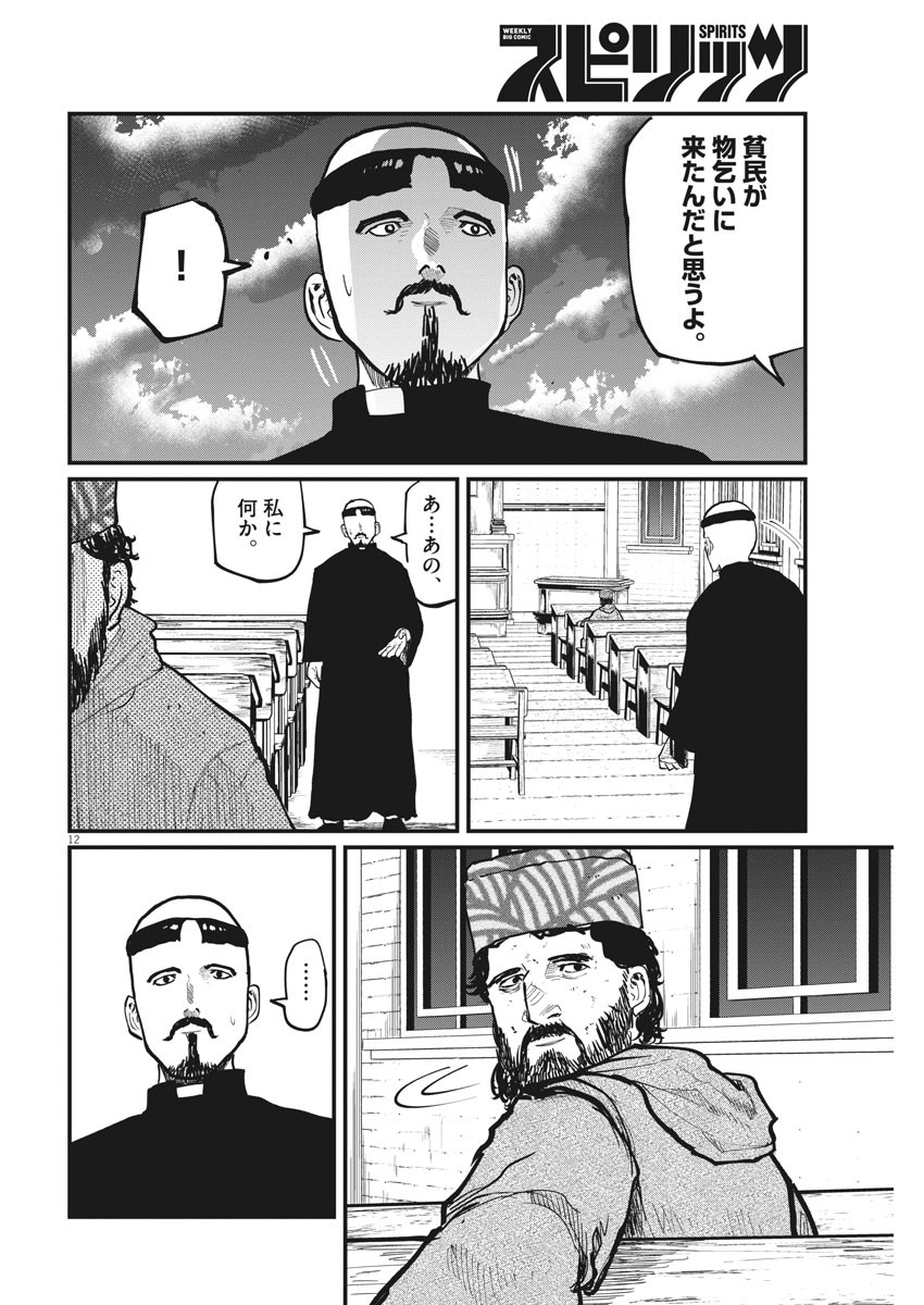 Chi.;チ。−地球の運動について−;Chi.-Aboutthemovementoftheearth- 第35話 - Page 12