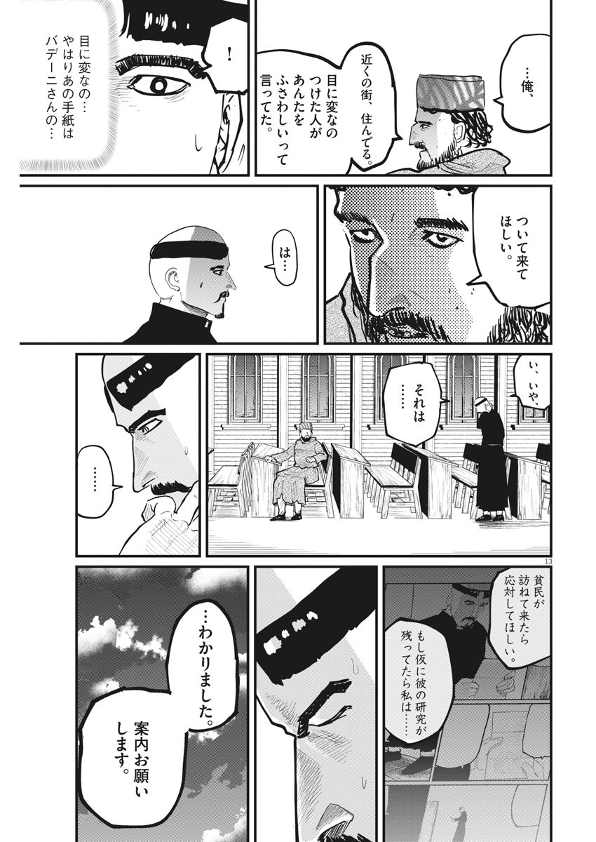 Chi.;チ。−地球の運動について−;Chi.-Aboutthemovementoftheearth- 第35話 - Page 13