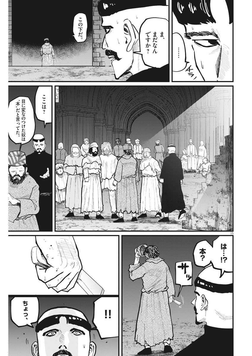 Chi.;チ。−地球の運動について−;Chi.-Aboutthemovementoftheearth- 第35話 - Page 15