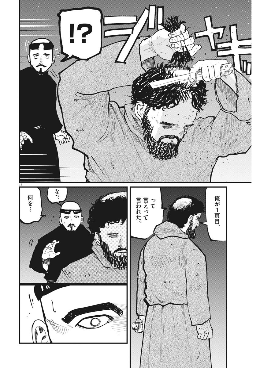 Chi.;チ。−地球の運動について−;Chi.-Aboutthemovementoftheearth- 第35話 - Page 16