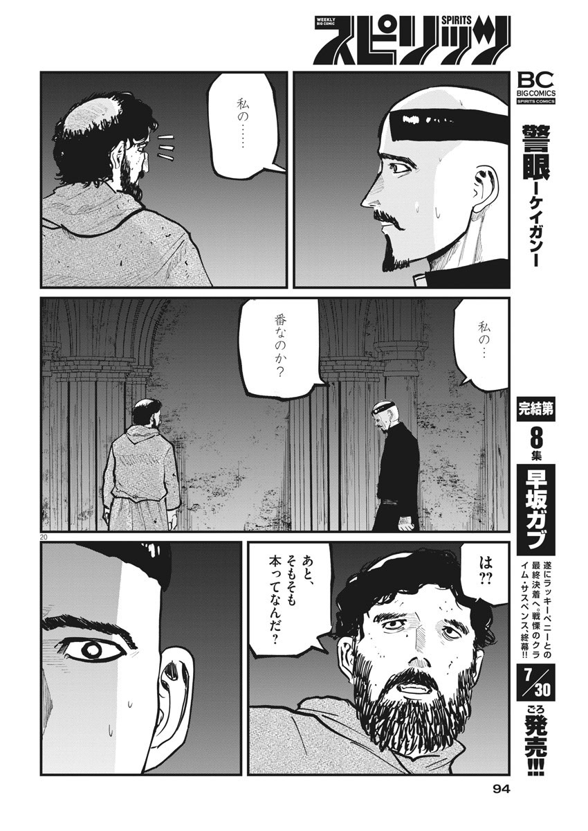 Chi.;チ。−地球の運動について−;Chi.-Aboutthemovementoftheearth- 第35話 - Page 20